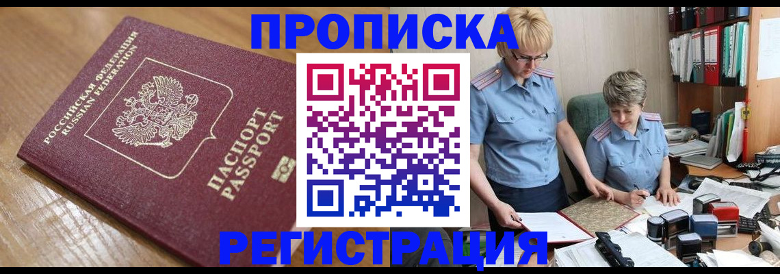 прописка в Нарткале