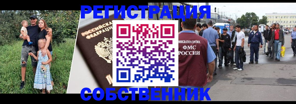 временная регистрация законно в Нарткале