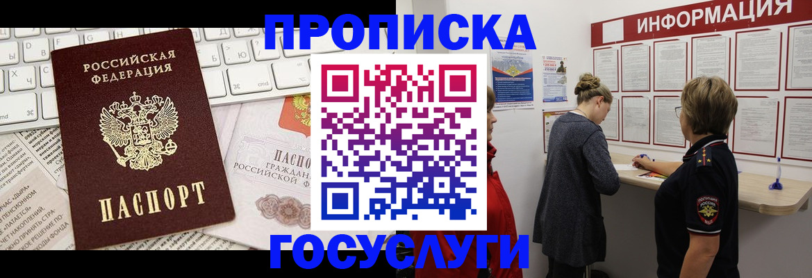 прописка ребенка в Нарткале