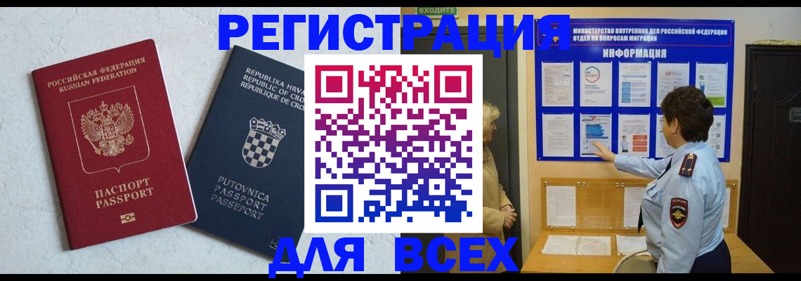 временная регистрация в квартире в Нарткале